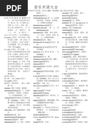 音乐术语大全