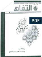 إنّي آنستُ نارًا - كتاب الاقتباس من القرآن الكريم للثعالبي