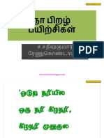 நா பிறழ் பயிற்சிகள் PDF