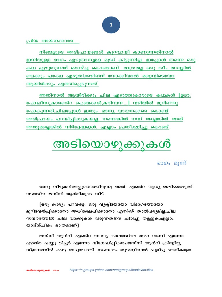 Adiyozhukkukal PDF