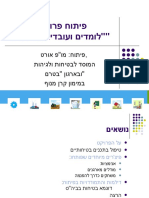 לומדים ועובדים על בטוח - משהח