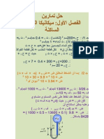 واجب الموائع السكونيه