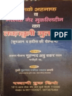 Maslakeahnafvamaslakeghairmuqallideenhindi PDF