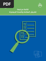 قائمة تفتيش السلامة والصحة المهنية PDF