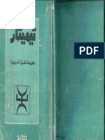 280290503-Ali-Sadki-Azayku-Recueil-Timitar-1988.pdf