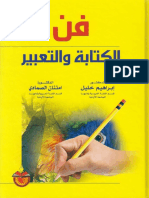 فن الكتابة والتعبير PDF