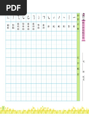 國字基本筆畫運筆練習全彩 Pdf