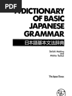 A Dictionary of Basic Japanese Grammar