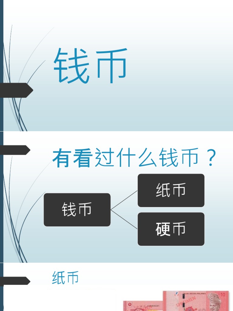 钱币| PDF