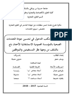 يوسف حجو مساهمة أداء مكتب الدخول في تحسين جودة الخدمات الصحية PDF
