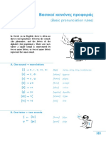 30η Βασικοί κανόνες προφοράς PDF