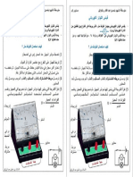 الفولط متر2.pdf