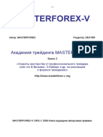 MasterForex-V. Книга 3.pdf