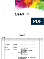 艺术教育 RPT 一年级.docx