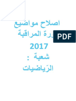 Bac Mathématiques 2017 Tunisie Corrigés Contrôle PDF
