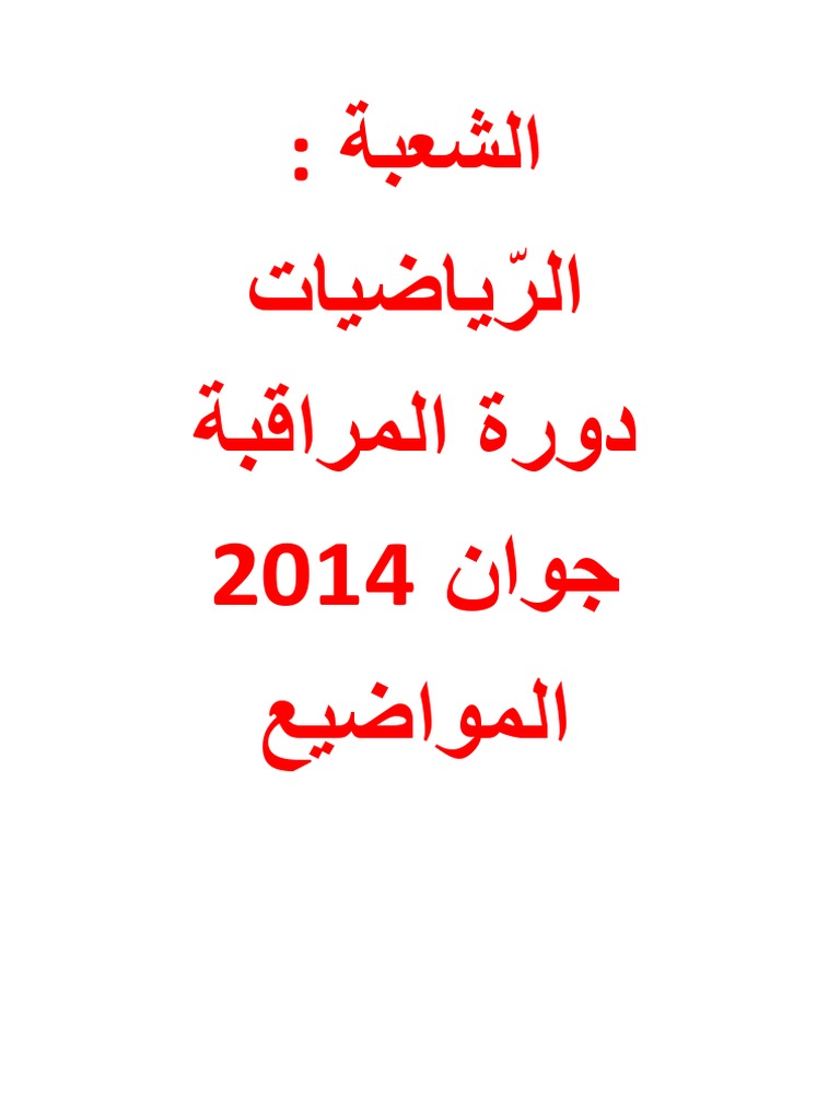 Bac 2014 : Examen Mathématiques | PDF | Ellipse | Ph