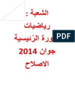 BAC Math Tunisie 2014 Corrections de La Session Principale 1 PDF