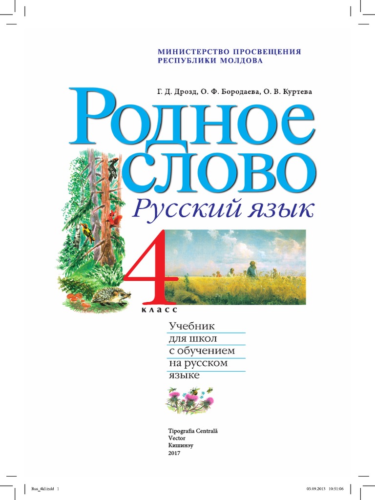 IV - Limba Rusa (A. 2017) | PDF