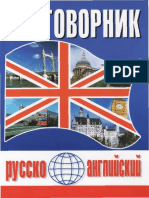 Rus Eng Phrasebook PDF | PDF