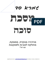 מסכת סוכה