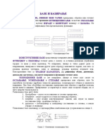 Baze I Baziranje PDF