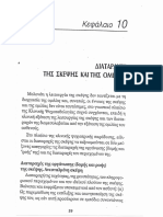 10 Διαταραχές Της Σκέψης Και Της Ομιλίας