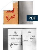 ديواني قصائد شعرية.pdf