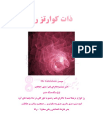 ذات کوارتز رز PDF