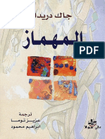 المهماز -اساليب نيتشه - جاك دريدا PDF