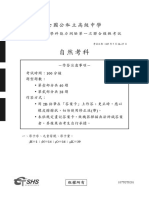 107南一版第一次學測模擬考自然試題 PDF