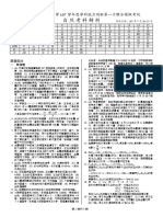 107南一版第一次學測模擬考自然試題詳解 PDF