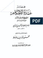 مختصر عمدة الأحكام من كلام خير الأنام PDF