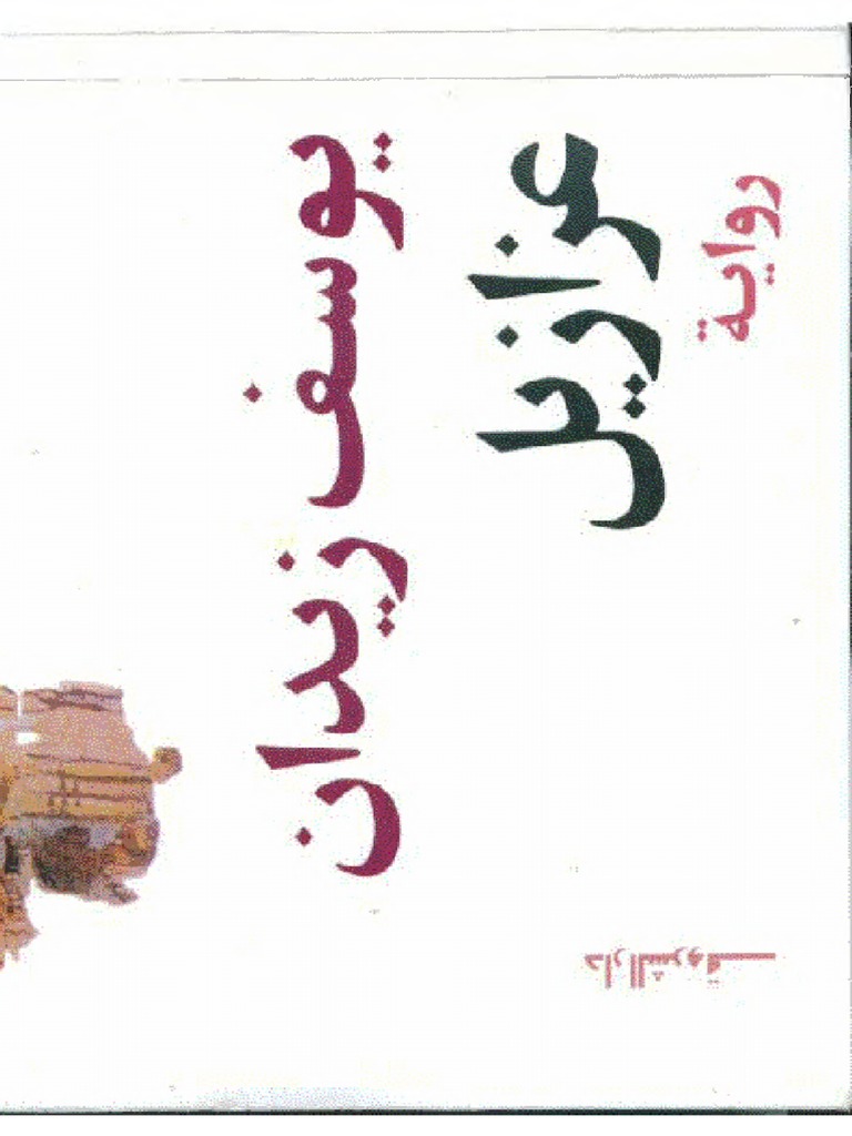 عزازيل