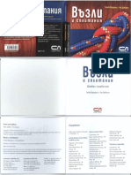 Възли и сплитания PDF
