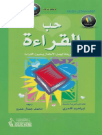 حب-القراءه.pdf