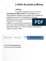 2 - Περιοχή τίτλουμνείας ευθύνης - 2