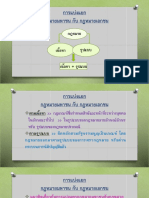266 - PDF 3.การแบ่งแยกกฎหมายมหาชน และกฎหมายเอกชน PDF