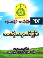 ဘ၀ကိုအလွဆင္ျခင္း PDF