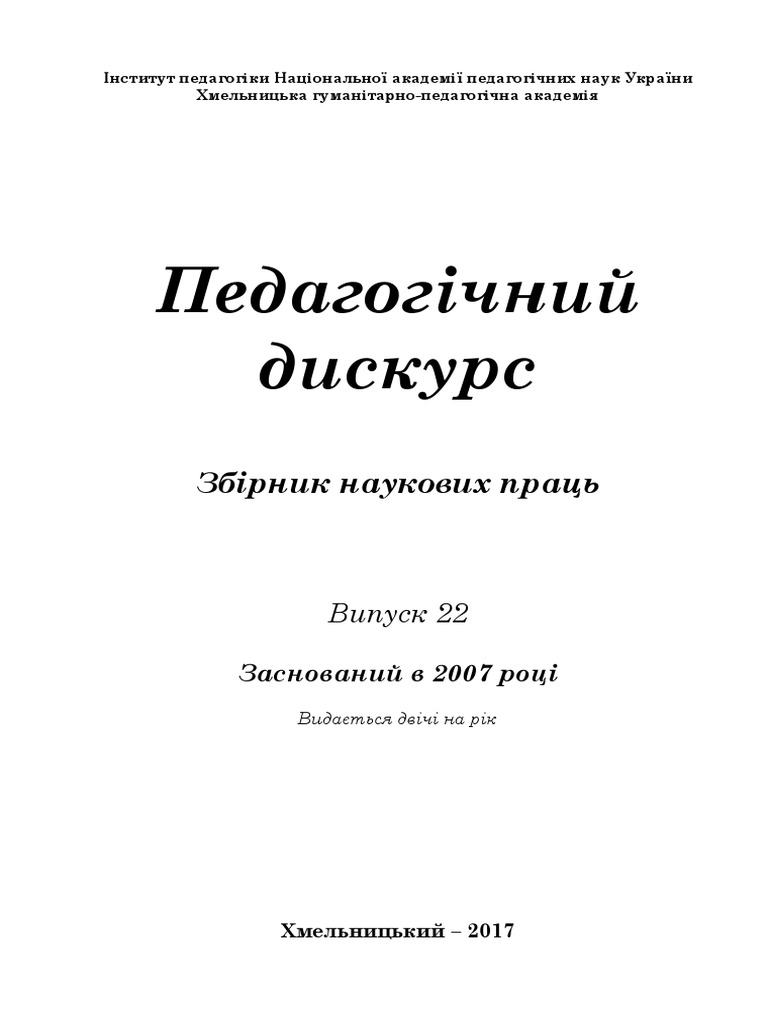 Реферат: Психологічні передумови вивчення української літератури п ятикласниками