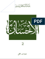 الإحسان ج 2