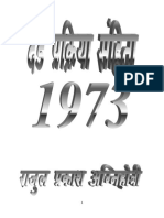 सम्पूर्ण दंड प्रक्रिया संहिता PDF