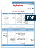 جدادة 8 - التأثيرات الميكانيكية