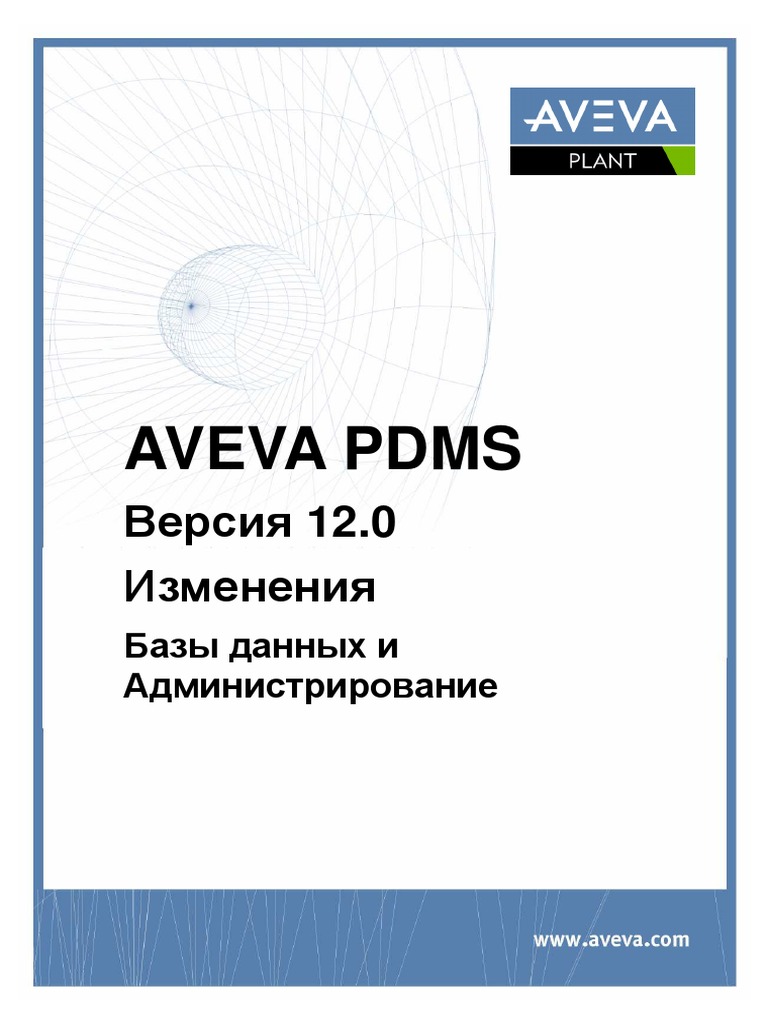 AVEVA PDMS12 Update Administration and Databases | PDF | C (Programming ...