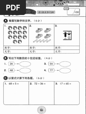 一年级数学年终评审 Pdf