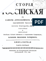 Татищев В Н История Российская с Самых Древнейших Времен Кн 1 ч 1 1768 РГБ