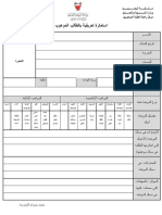 مستندات مركز رعاية الطلبة الموهوبين PDF