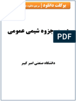 جزوه شیمی عمومی دانشگاه PDF