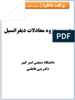 جزوه معادلات دیفرانسیل PDF