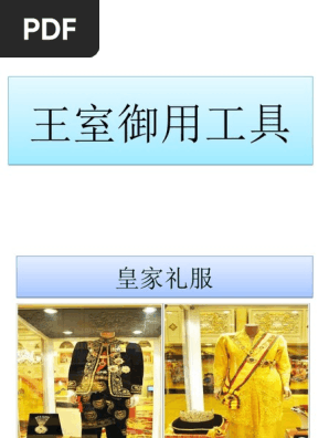 王室御用器具 PDF