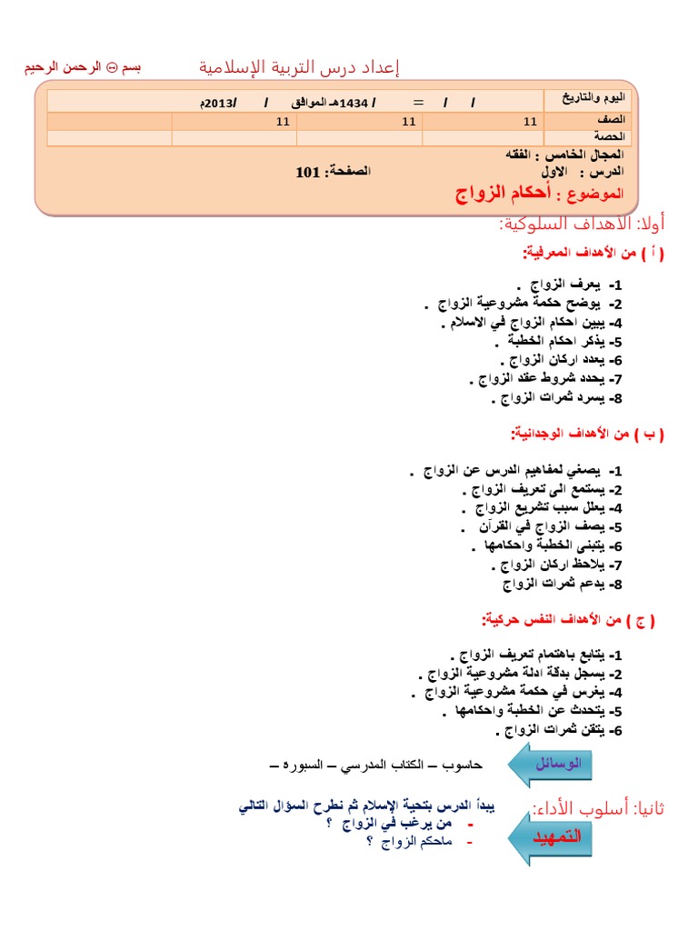 أحكام وثائق الزواج. دوكإكس